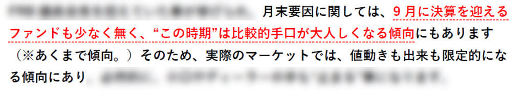 9月入り口で相場が下げた背景