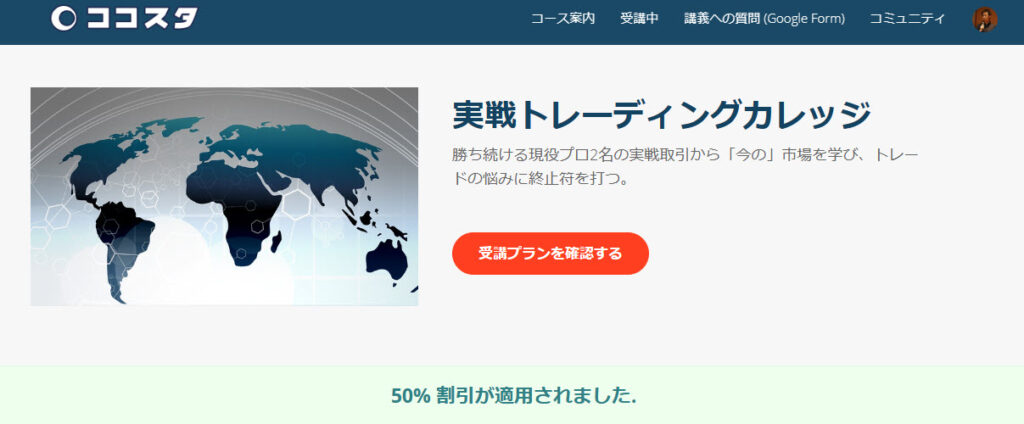 【限定50%OFF】今だけお得に受講できるチャンスをお見逃しなく